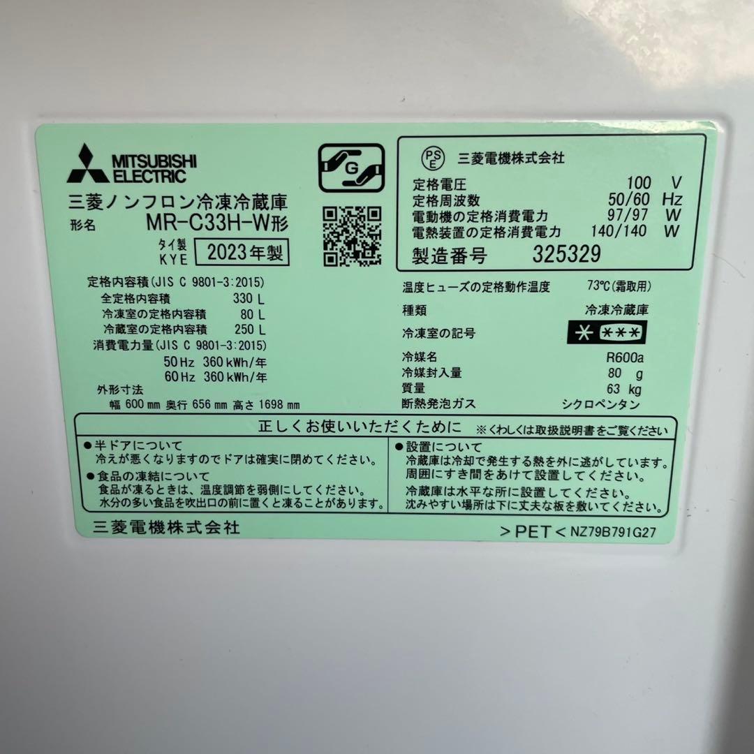 配送設置無料　三菱　3ドア冷蔵庫　23年製　自動製氷機付　最新