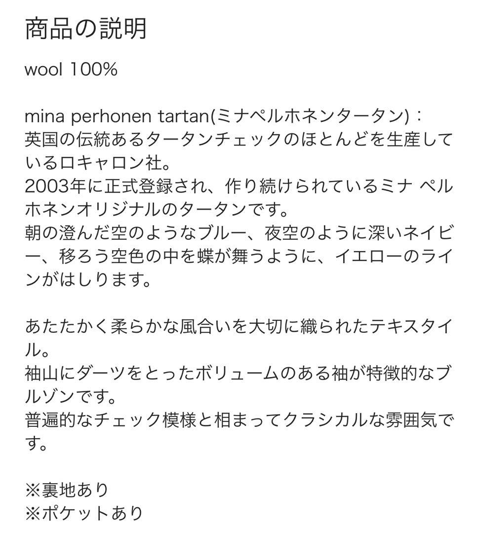 【新品】【最終お値下げ】mina perhonen tartanブルゾン