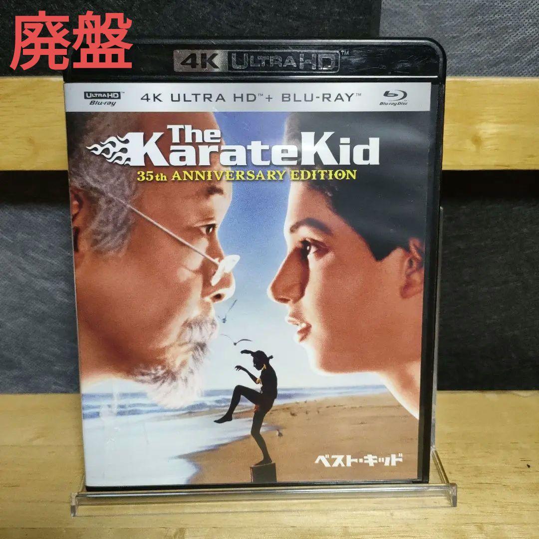 廃盤 ベスト・キッド 35周年 4K ultra HD Blu-ray