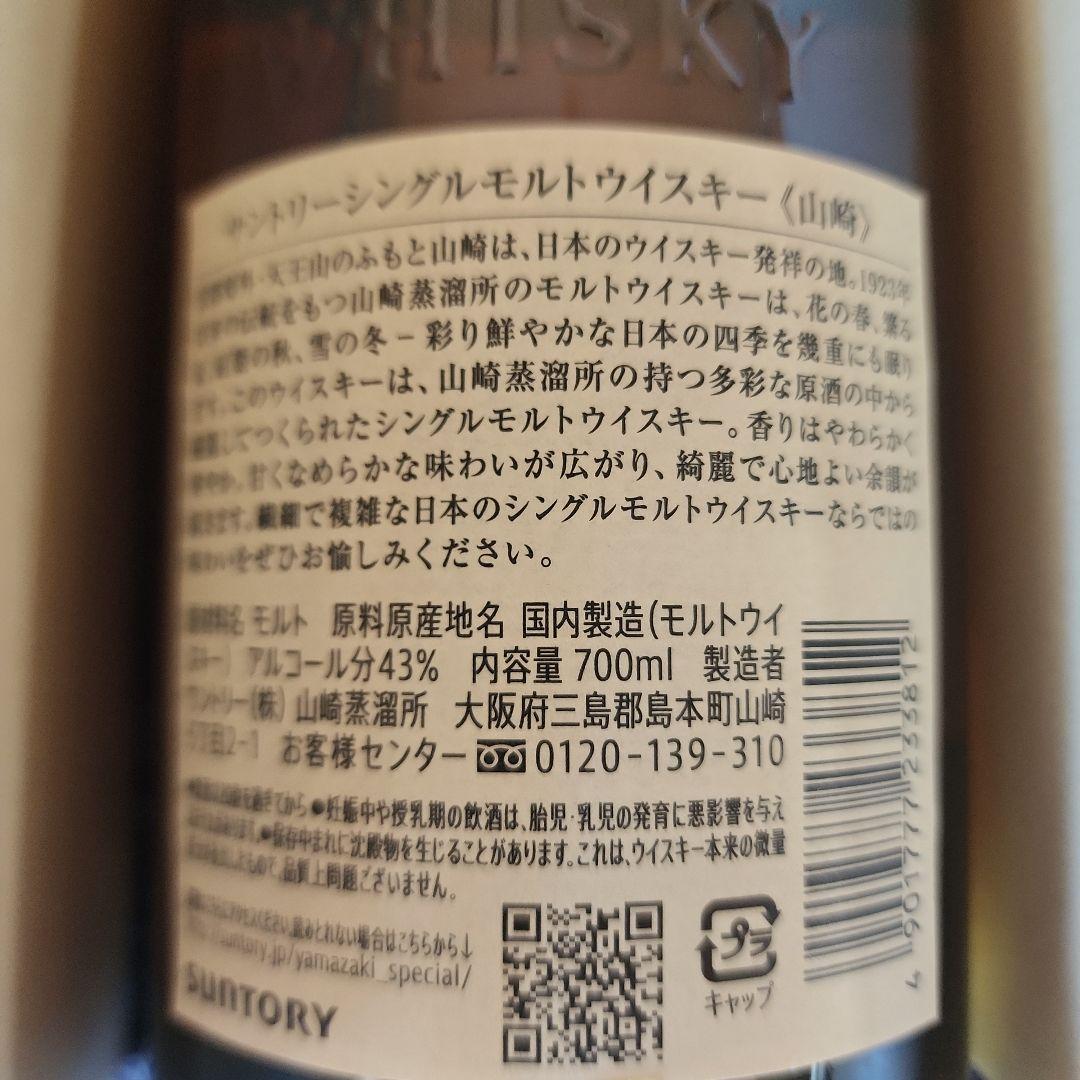 山崎700ml2本セットです。