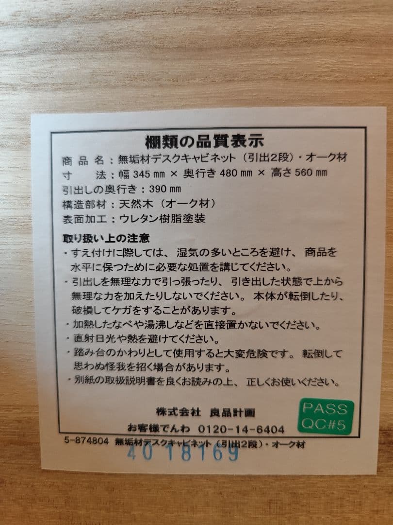 【引取り限定】無印良品 木製デスク キャビネット セット
