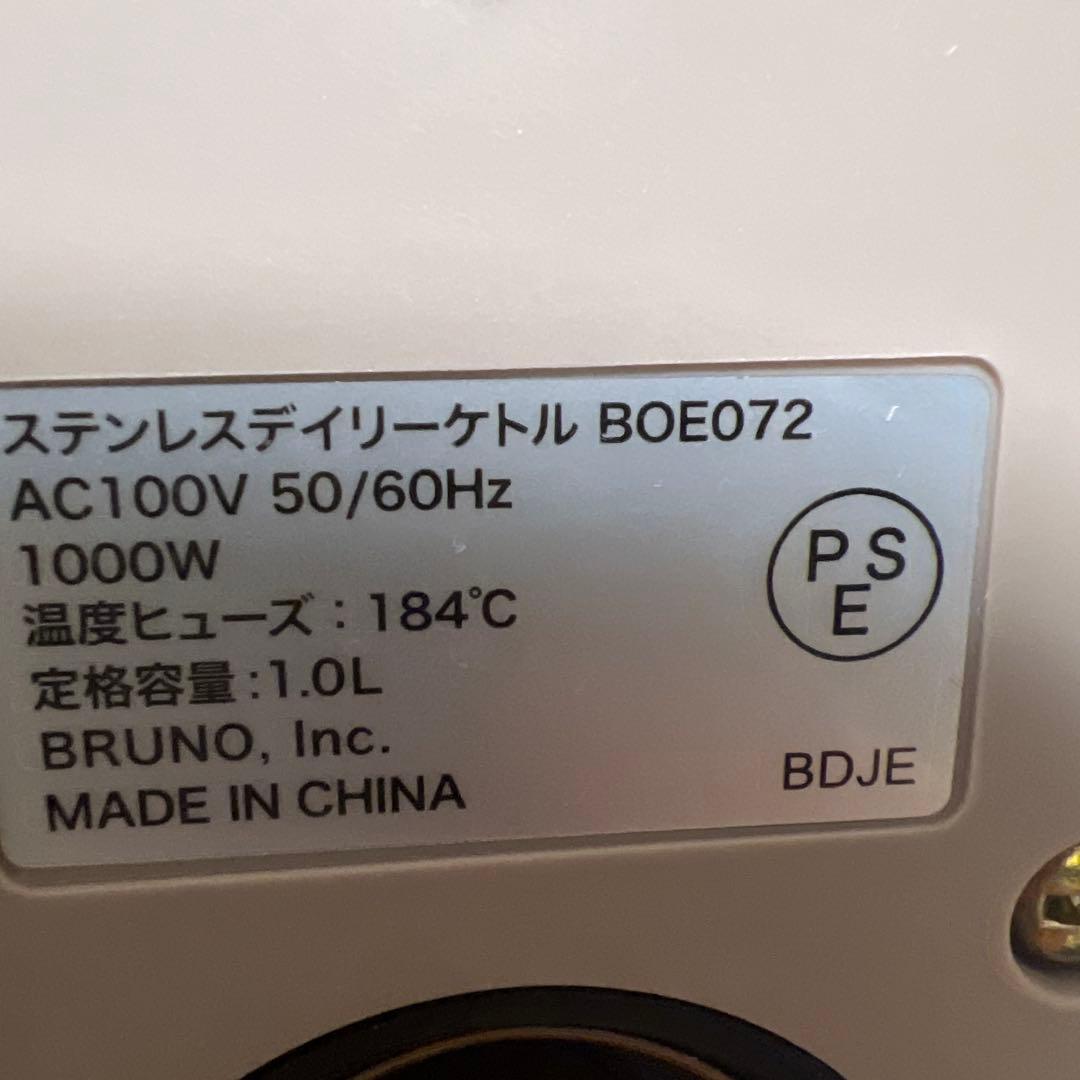 新品　BRUNO ステンレスデイリーケトル グレージュカラー