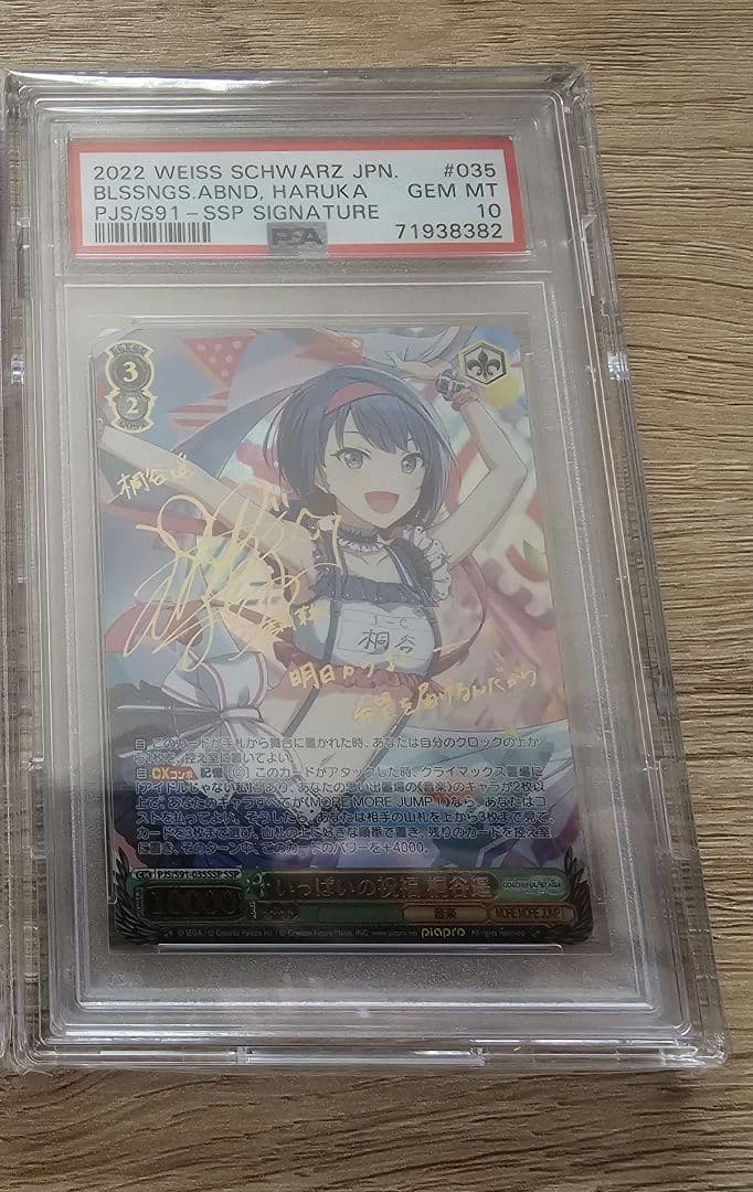ヴァイスシュヴァルツ ヴァイス 桐谷遥 ssp PSA 10 鑑定品