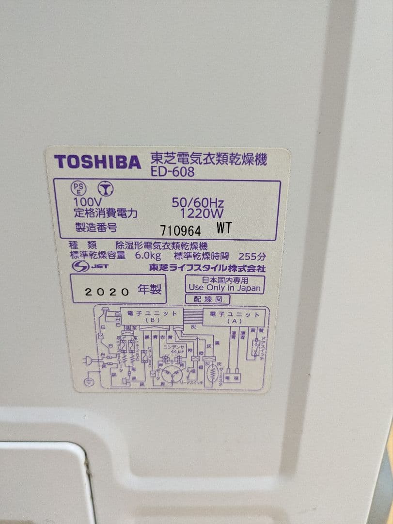 引取り歓迎！　東芝　電気衣類乾燥機　ED-608 2020年製