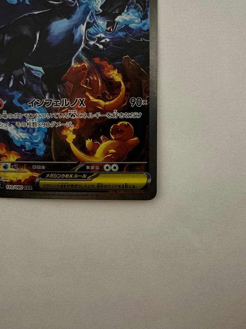 メガリザードンX ex sar