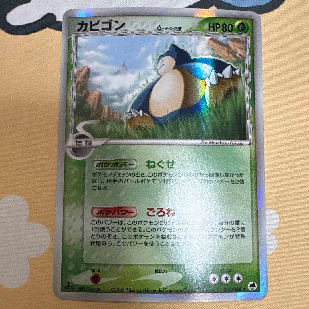 カビゴン δ ★ 拡張パック さいはての攻防 001/068