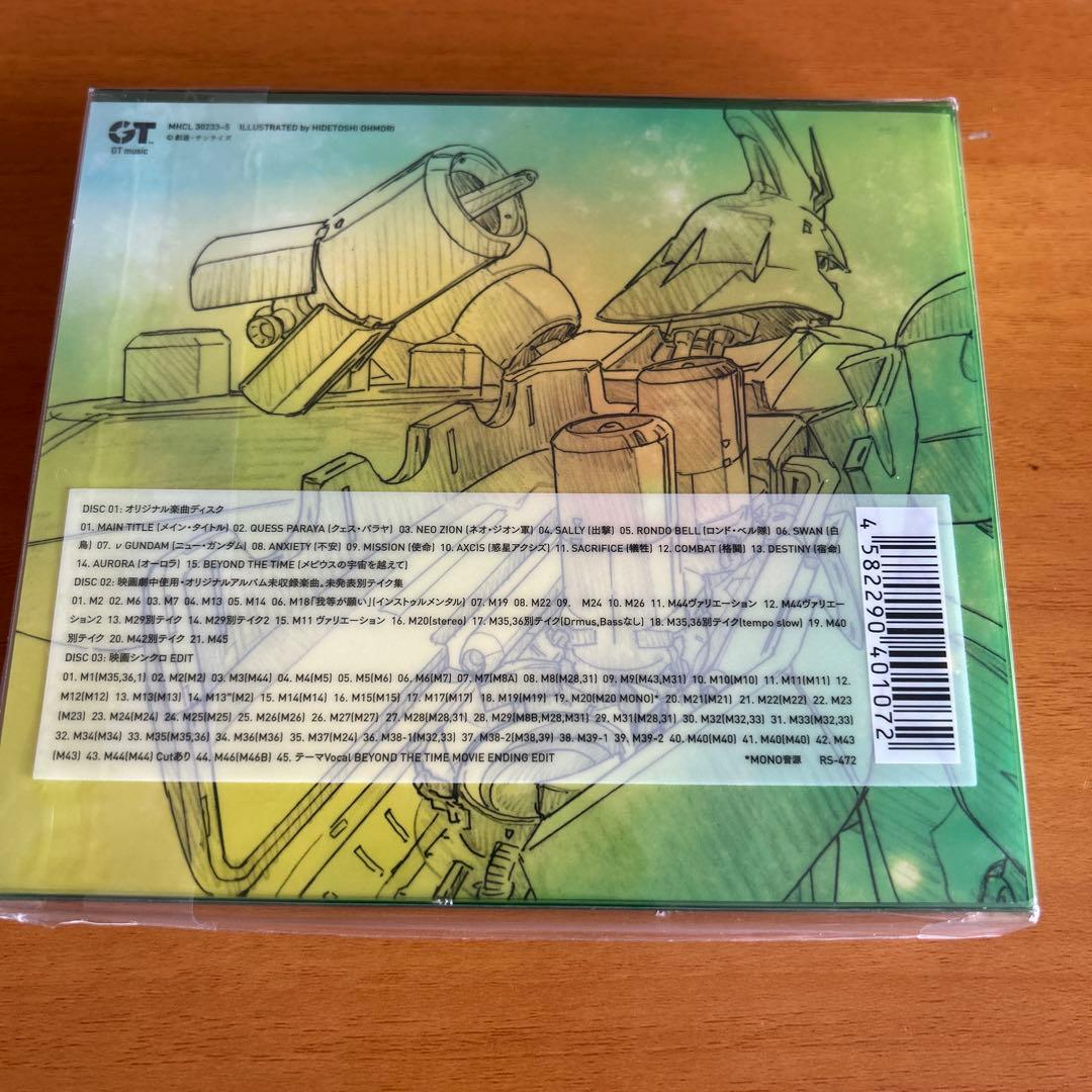 新品未開封「機動戦士ガンダム 逆襲のシャア」オリジナル・サウンドトラック 完全版