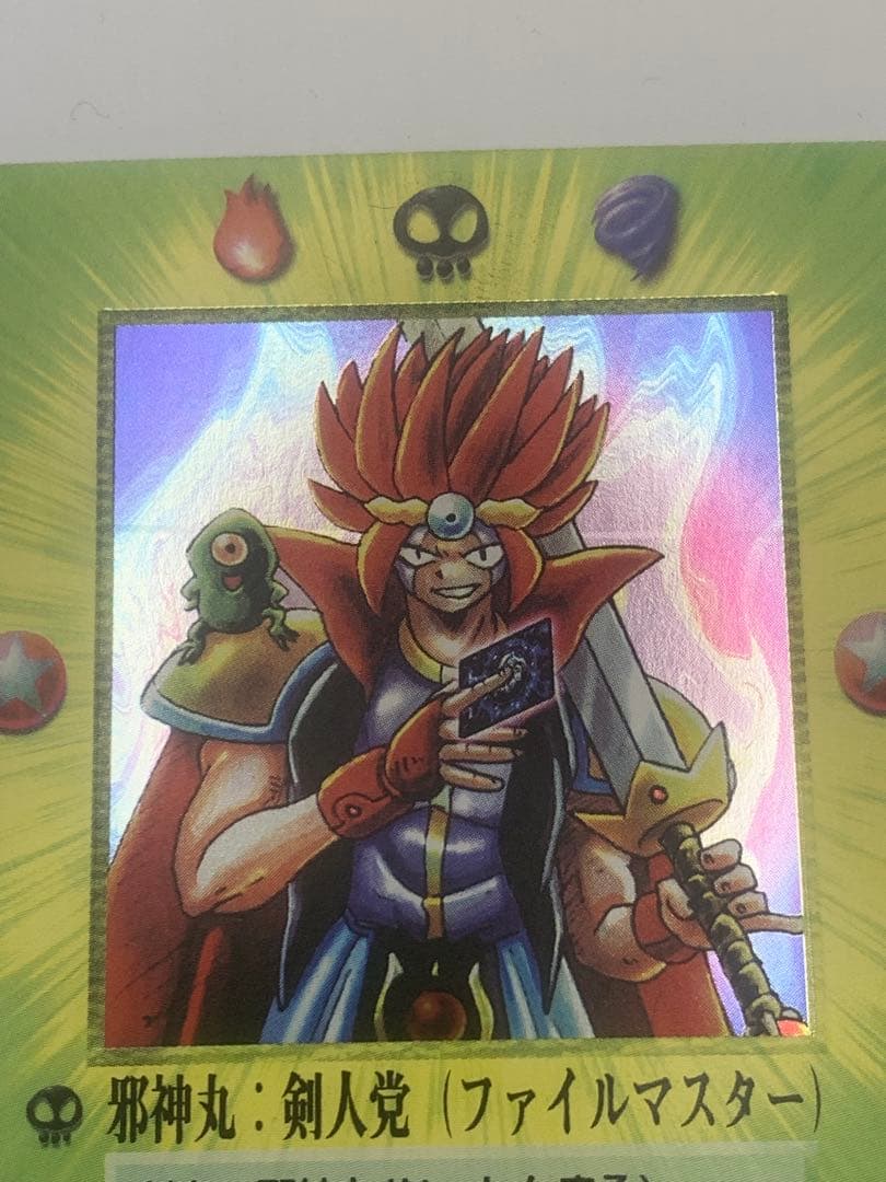 邪神丸：剣人党（ファイルマスター）2枚セット　エラー