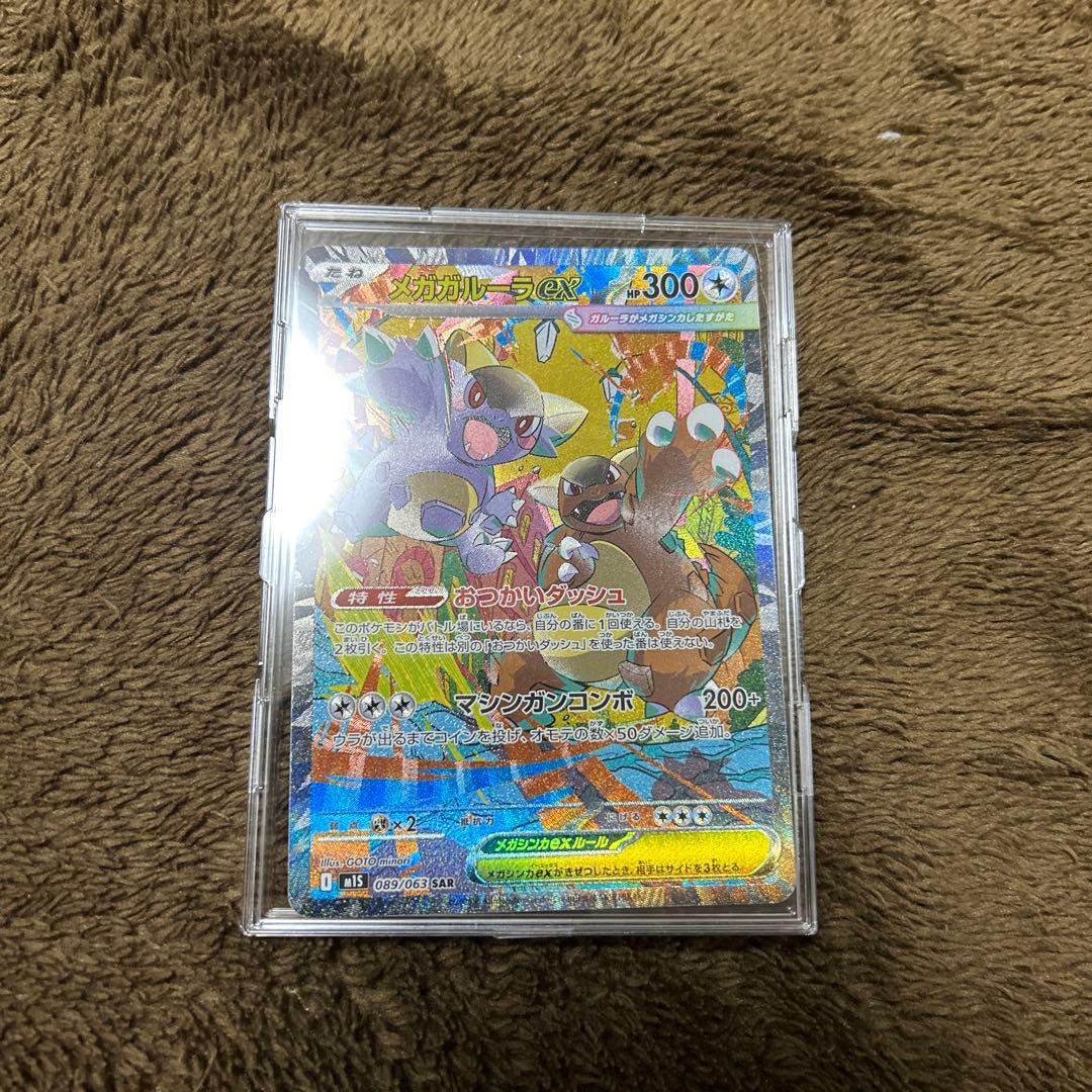 メガガルーラex HP300 ポケモンカード