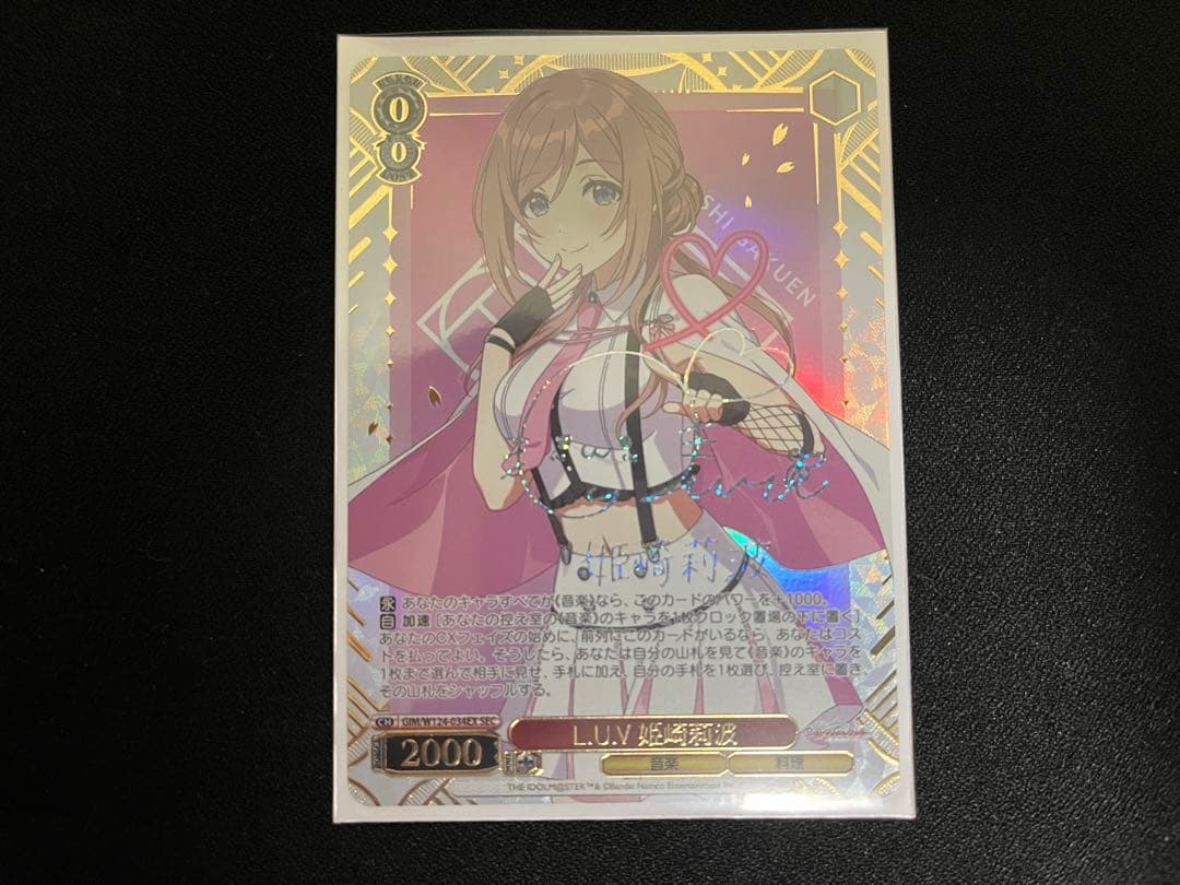 ヴァイスシュヴァルツ　L.U.V 姫崎莉波 SEC シク シークレット