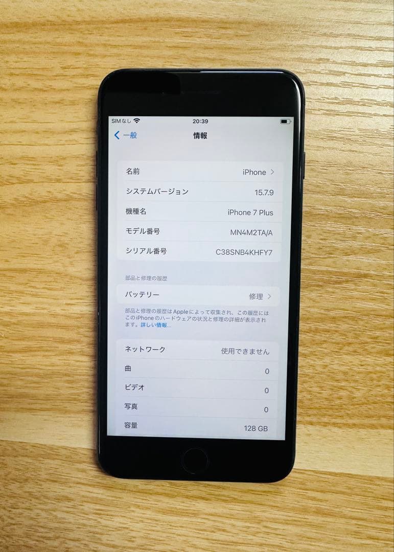 スマートフォン本体 Apple iPhone 7 Plus 128GB