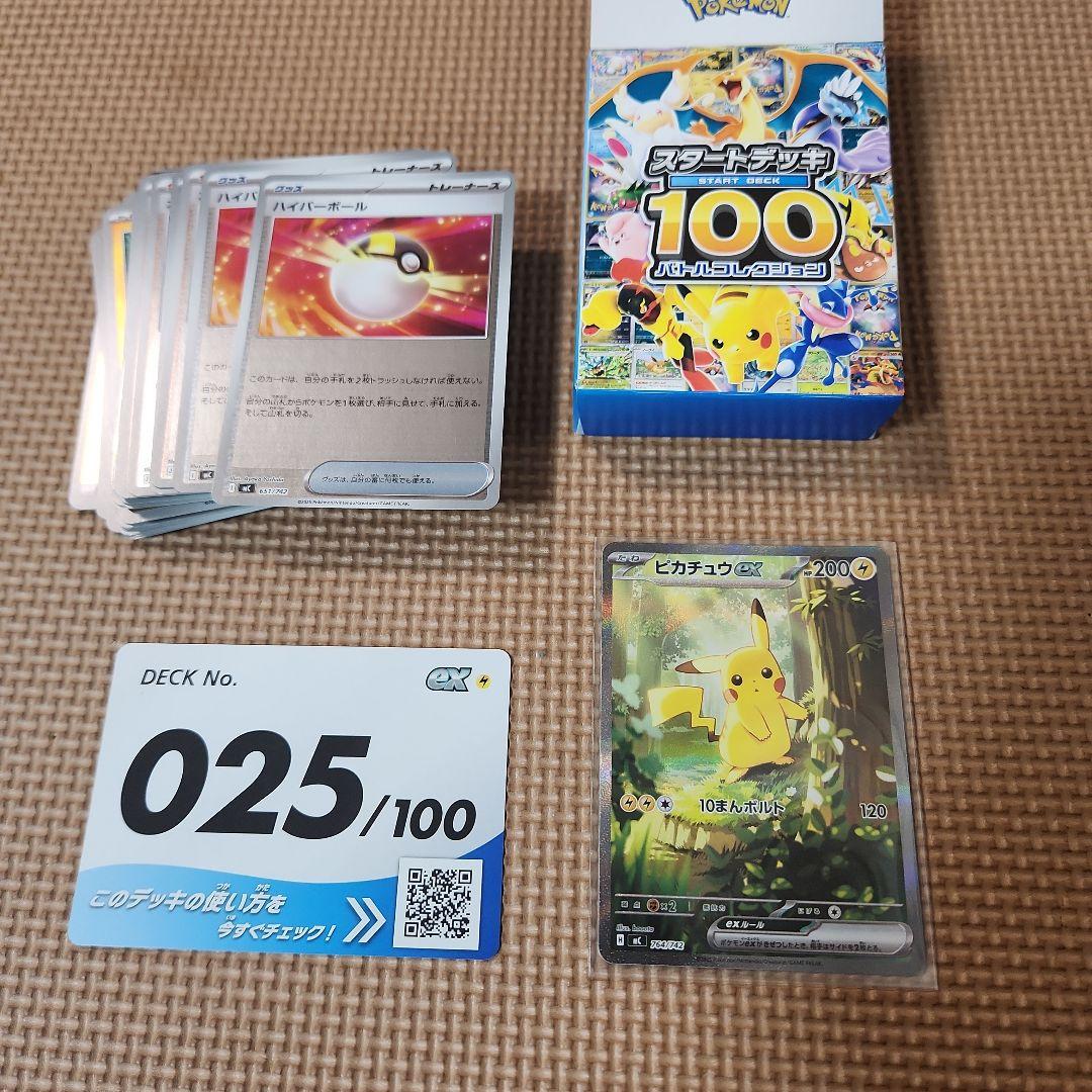 MEGA スタートデッキ100 No.025 ピカチュウexSAR