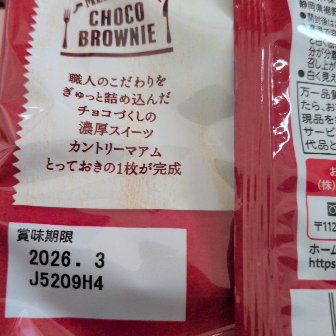お菓子激安詰め合わせ！チョコ系お菓子のセット