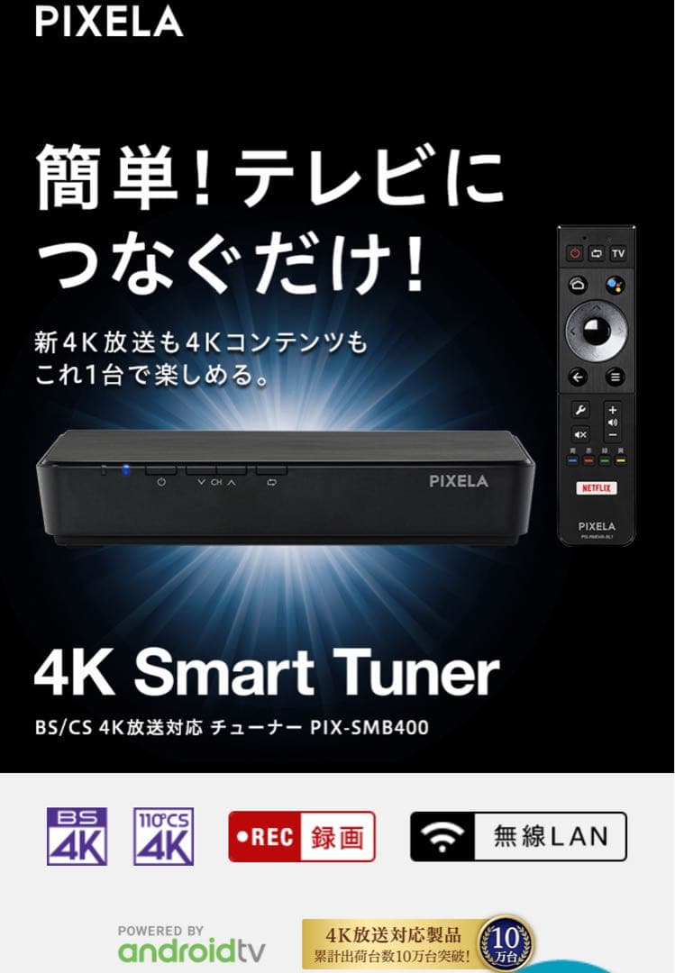 PIXELA 4K Smart Tuner 本体