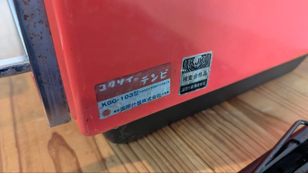 今週末まで値下げ。国際天火オーブン ピーステンピ