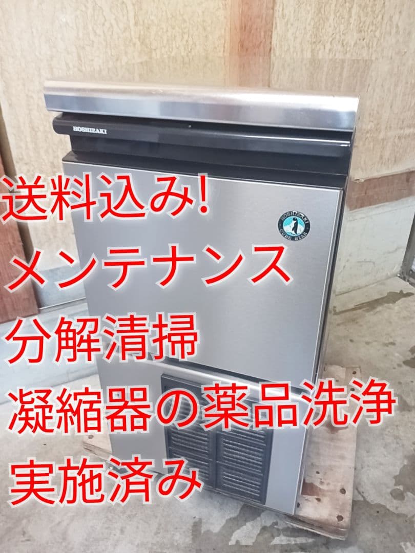 ホシザキ　業務用製氷機　IM-25M