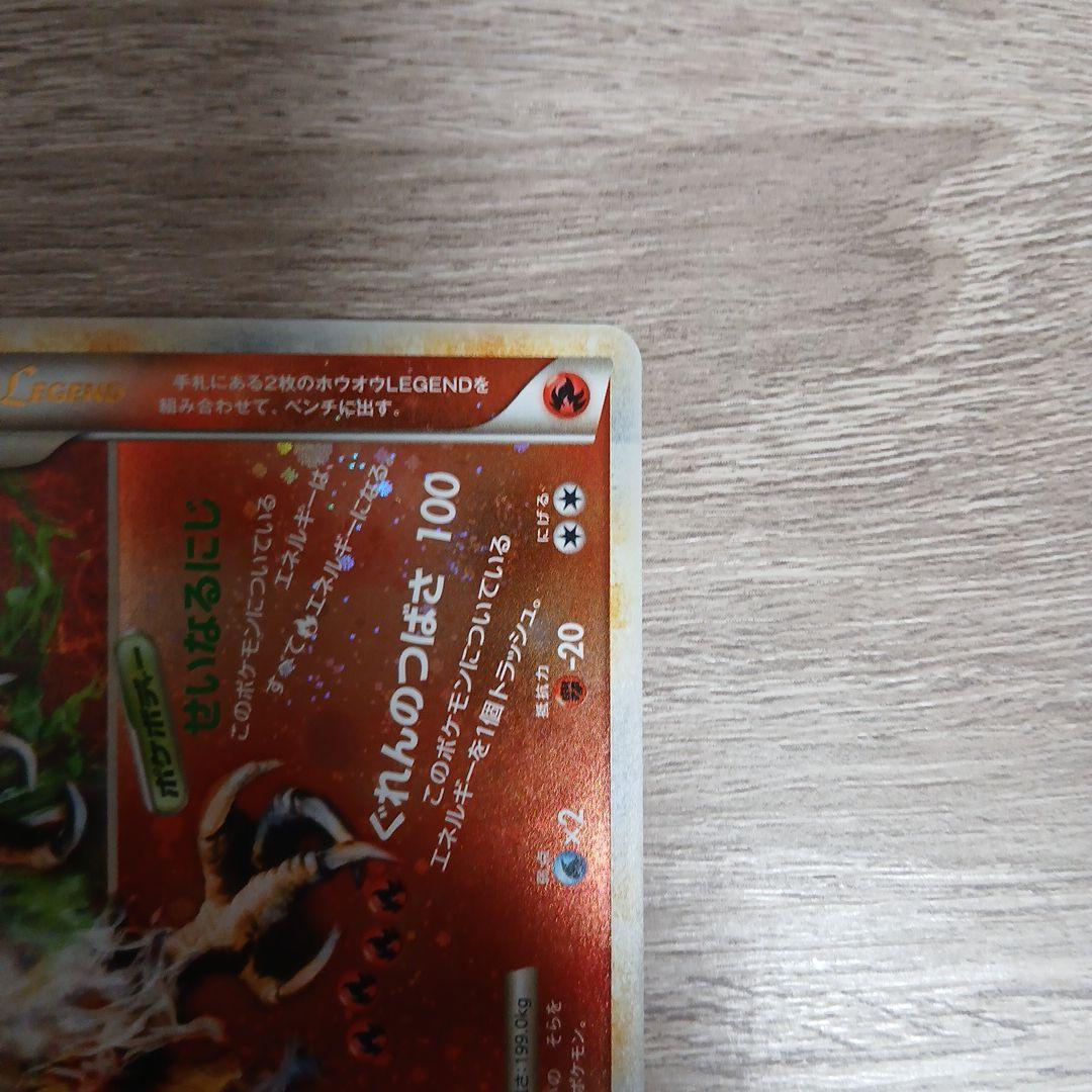 日*ル様 ホウオウlegend