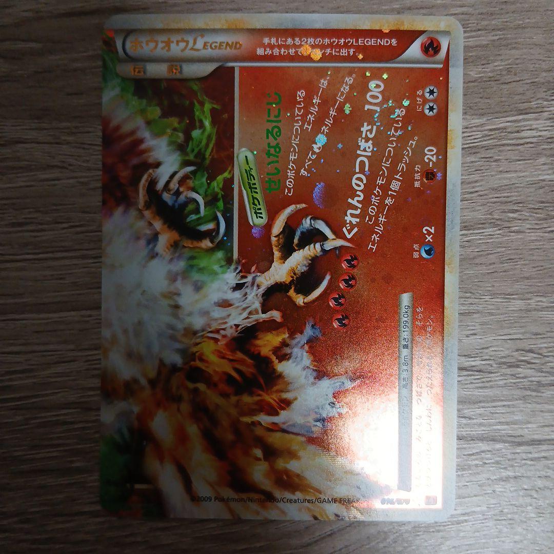 日*ル様 ホウオウlegend