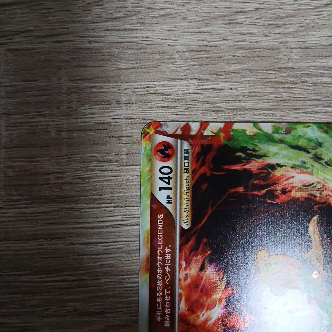 日*ル様 ホウオウlegend