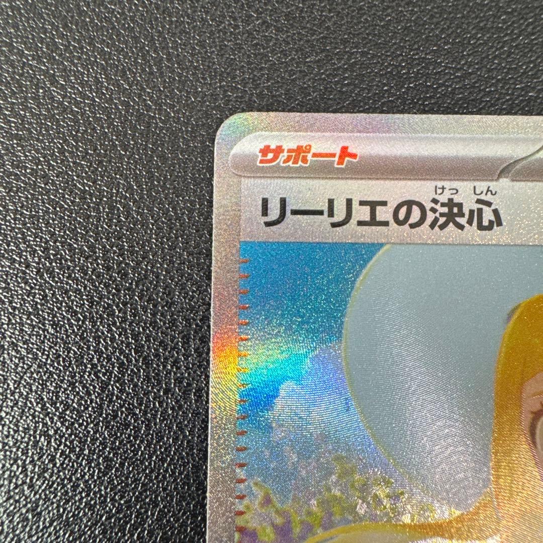 ポケモンカード★リーリエの決心★SAR★未使用品
