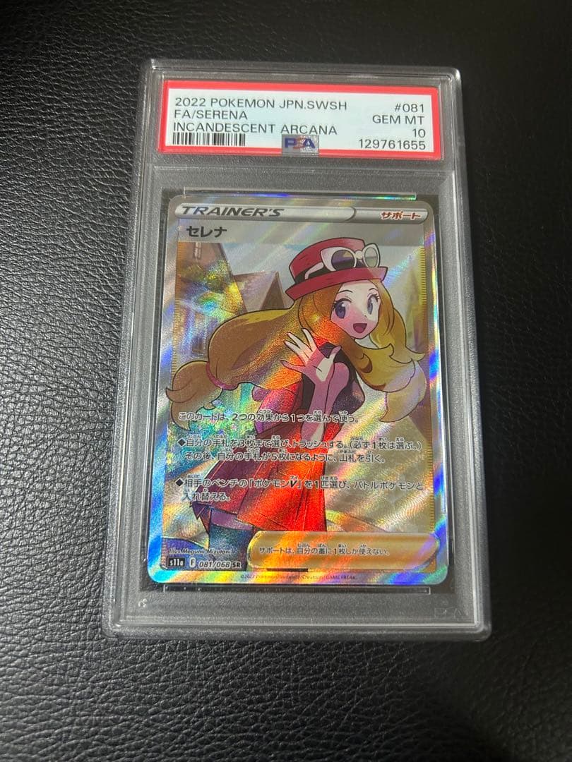 セレナ　PSA10 白熱のアルカナ