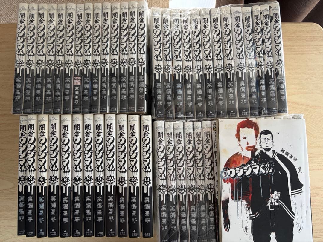 闇金ウシジマくん全巻　1〜46巻おまけ