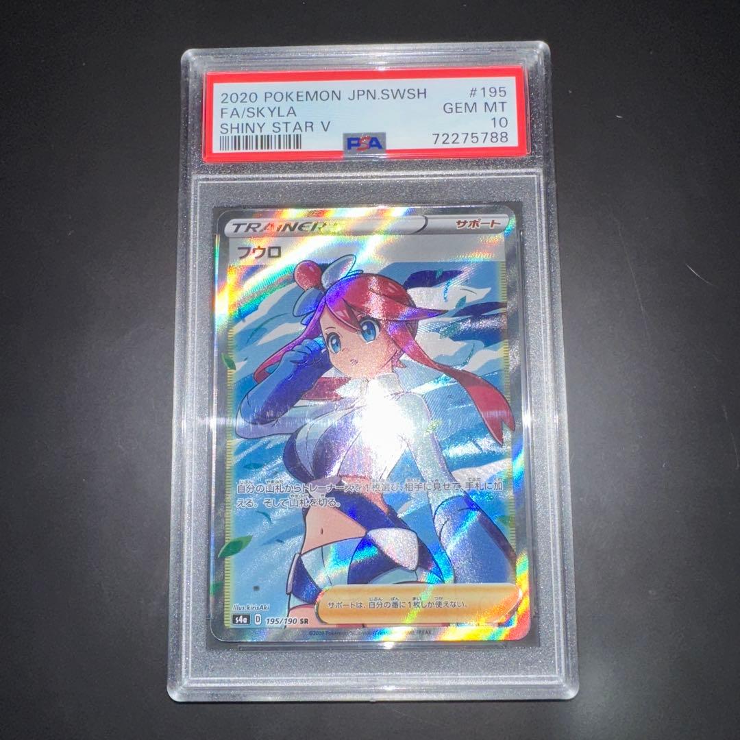 フウロ SR S4a シャイニースターV 195/190