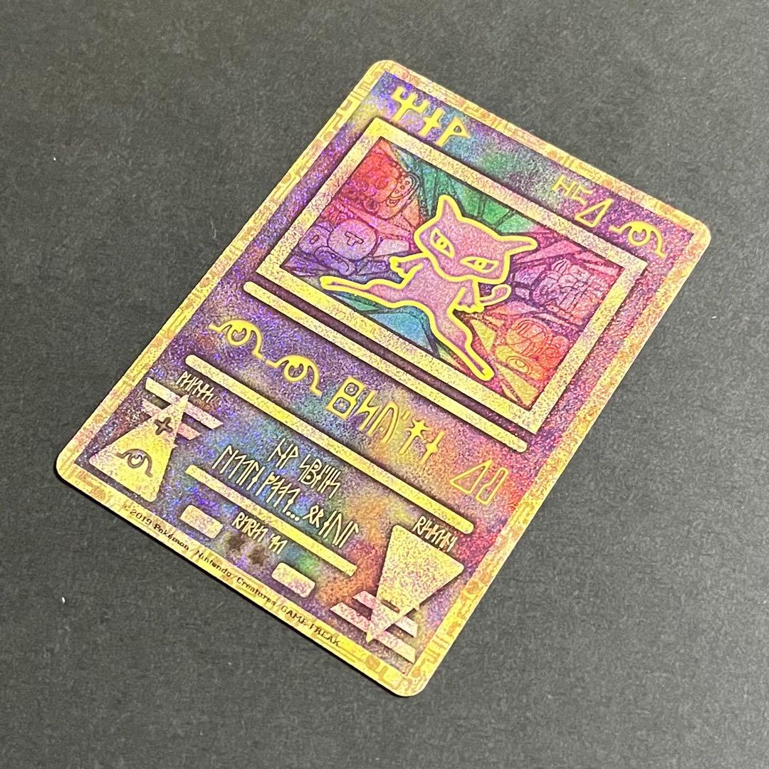 【極美品】ポケモンカード 古代ミュウ 2019