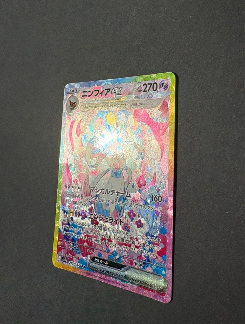 【最安値】　ニンフィアex SAR 212/187　テラスタルフェスex