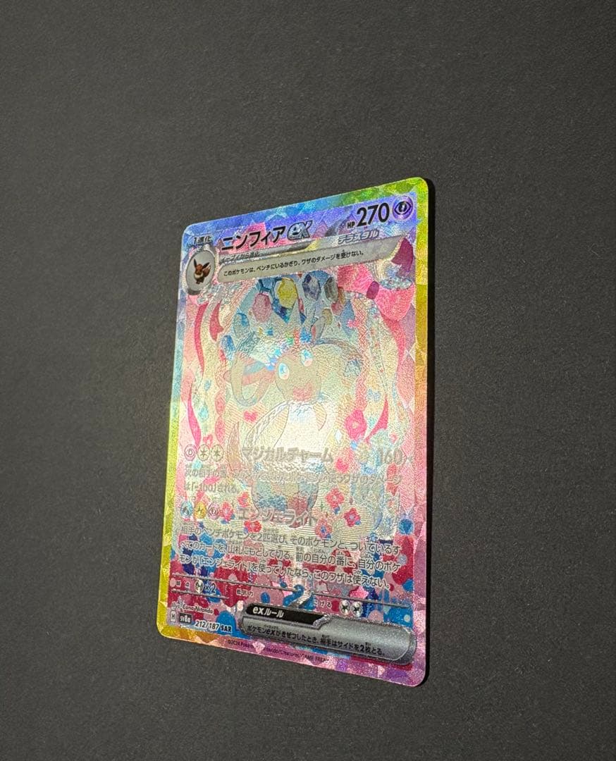 【最安値】　ニンフィアex SAR 212/187　テラスタルフェスex