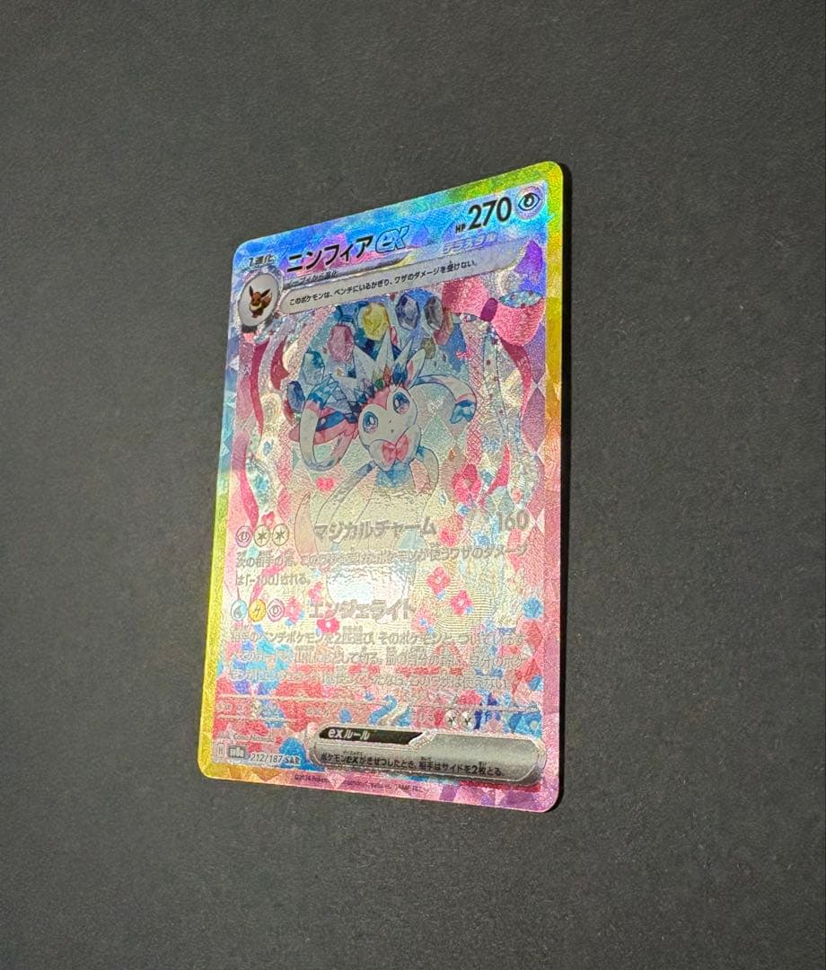 【最安値】　ニンフィアex SAR 212/187　テラスタルフェスex