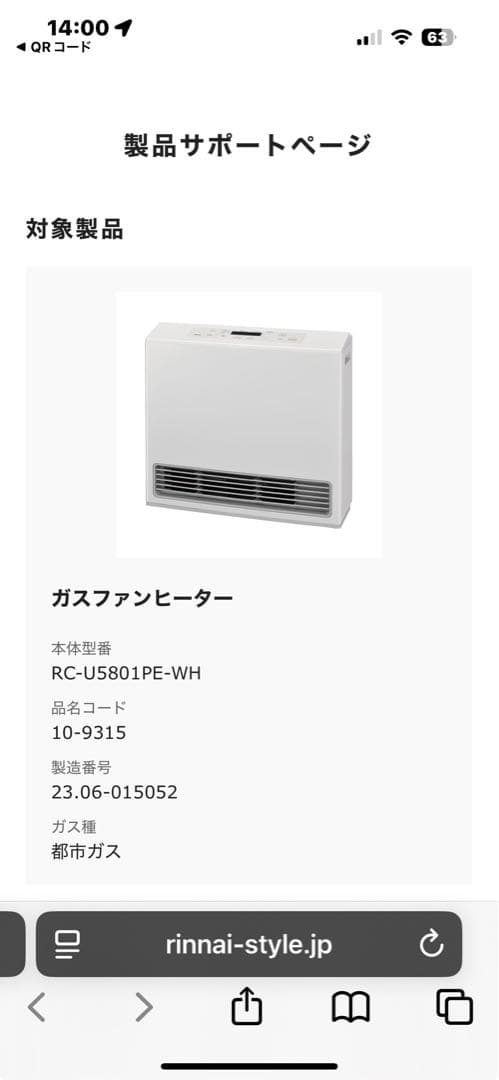 リンナイ ガスファンヒーター ガスホース込