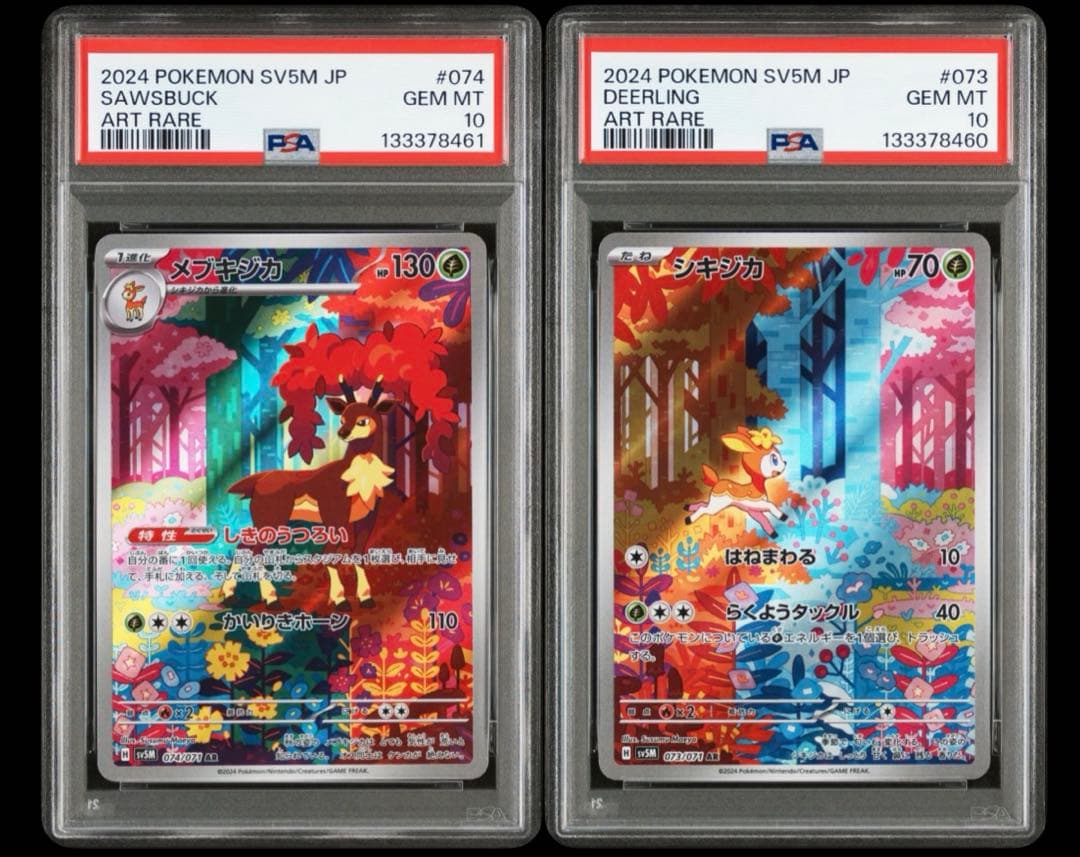 【PSA10連番】シキジカ　メブキジカAR