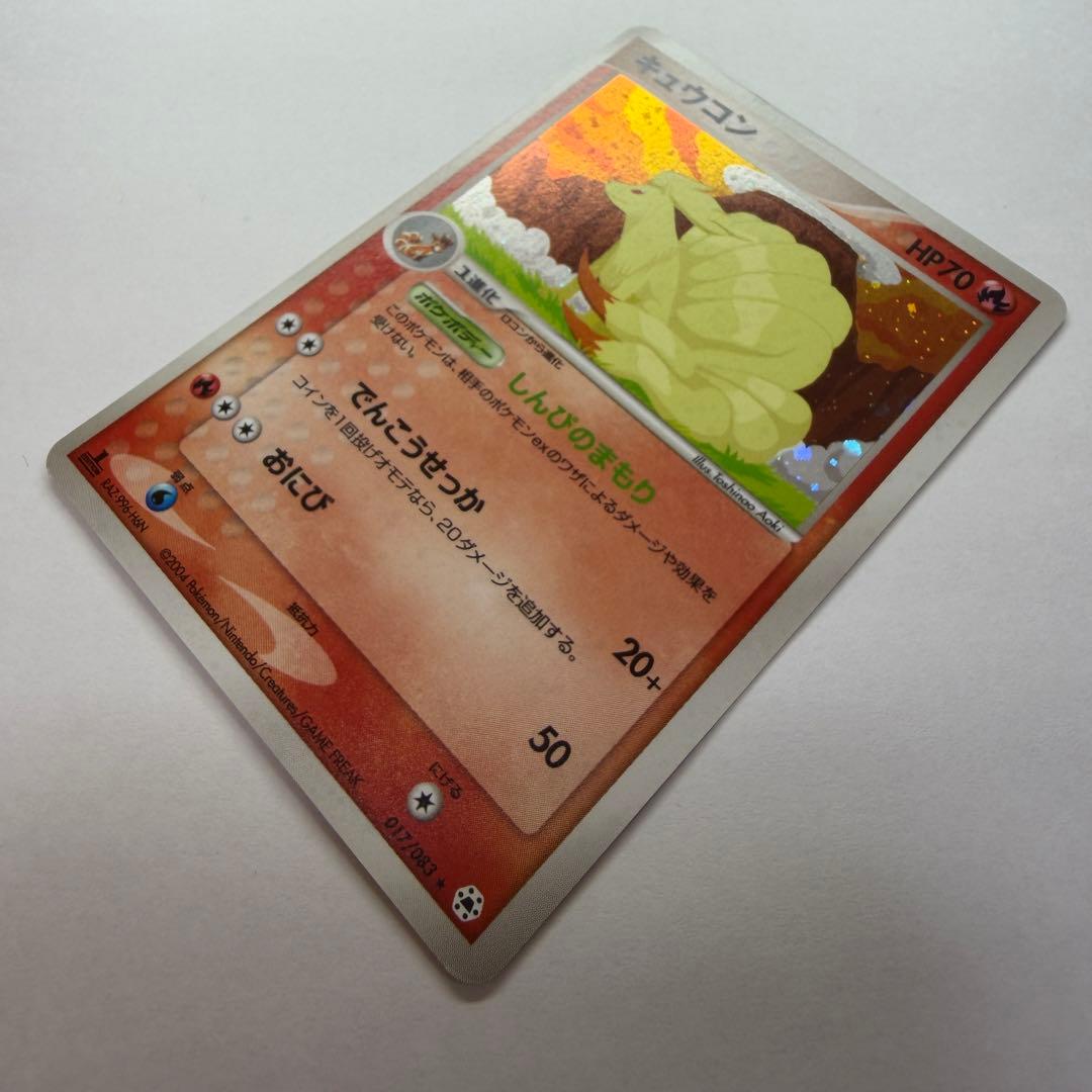 キュウコン ★ :1ED [ADV4 017/083]「とかれた封印」63