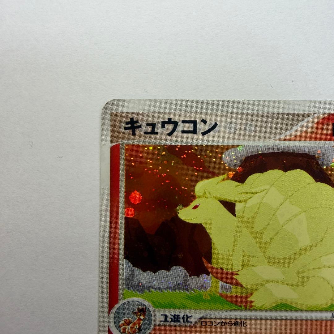 キュウコン ★ :1ED [ADV4 017/083]「とかれた封印」63