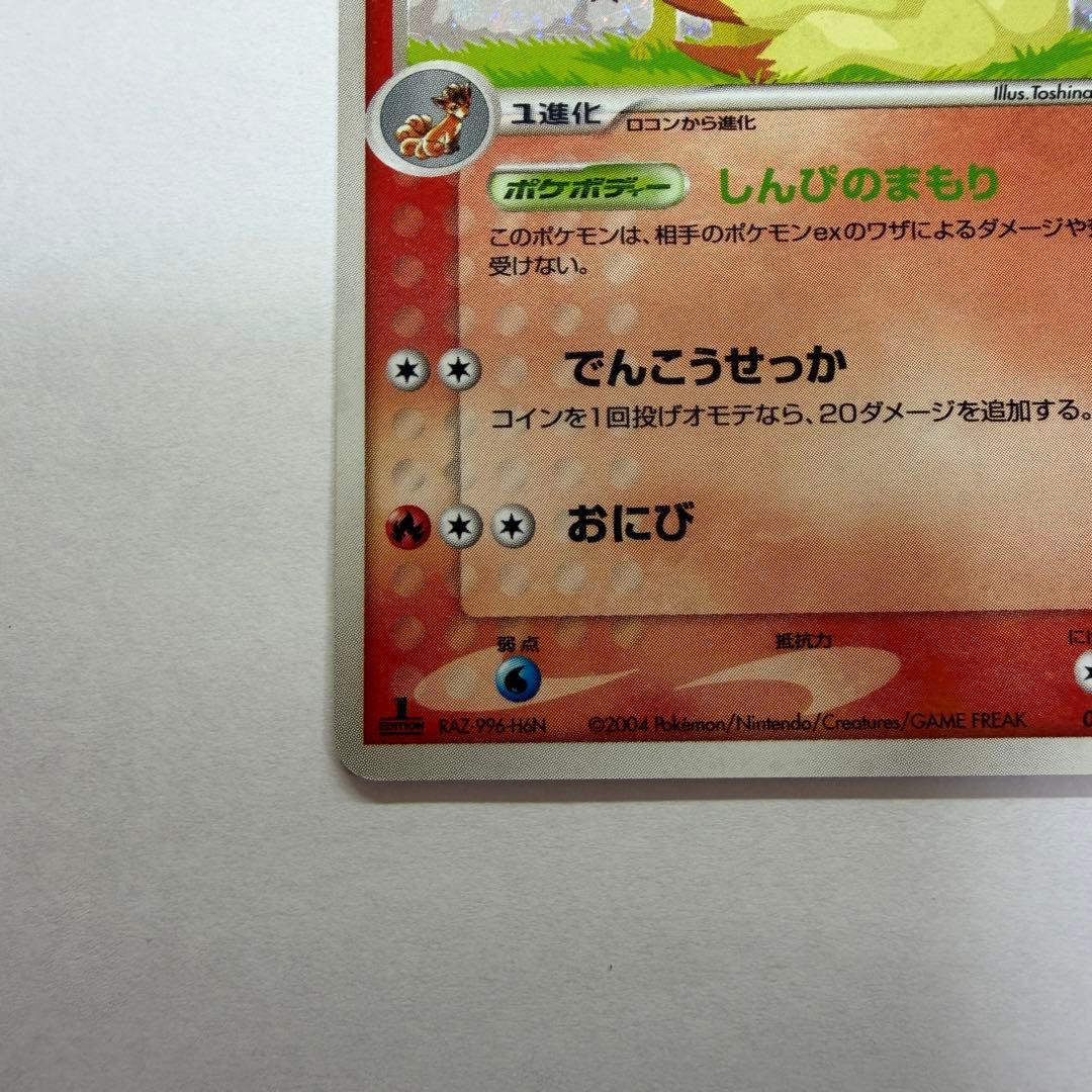 キュウコン ★ :1ED [ADV4 017/083]「とかれた封印」63