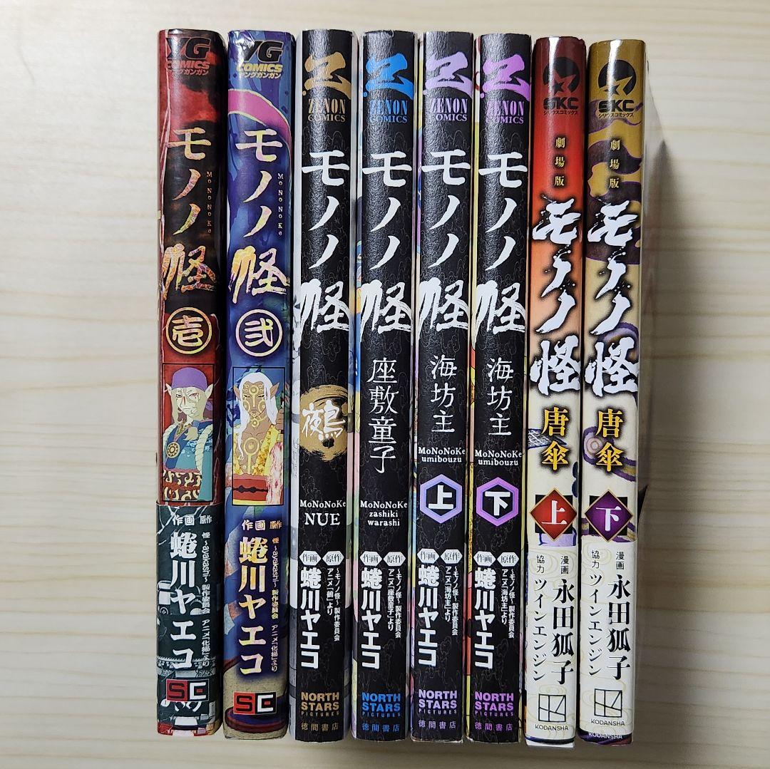 モノノ怪 コミック 全巻セット