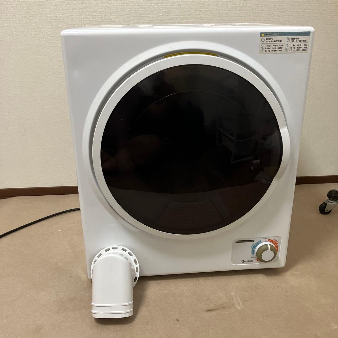 アルミス 小型衣類乾燥機 ASD-2.5W 乾燥容量2.5kg