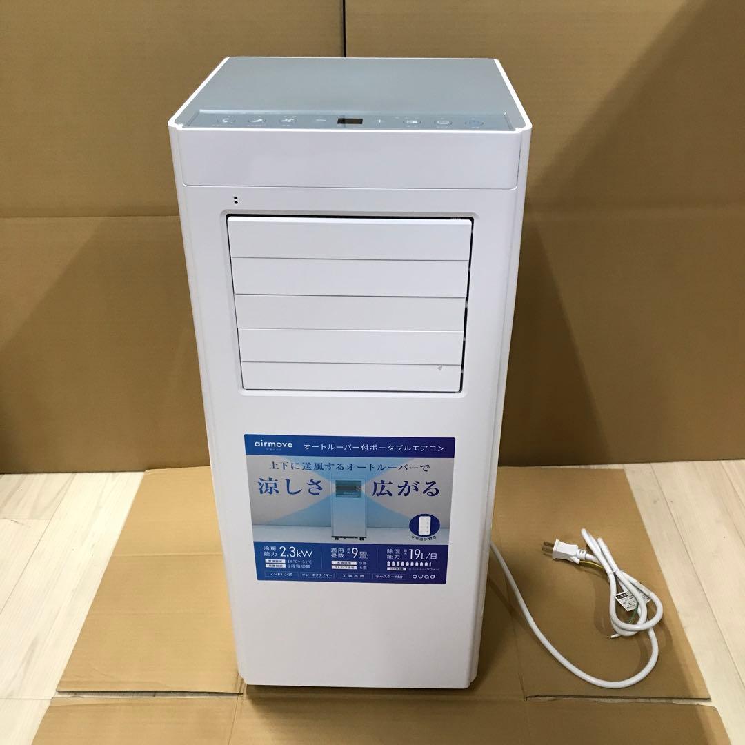 QUADS オートルーバー付ポータブルエアコン QSC518