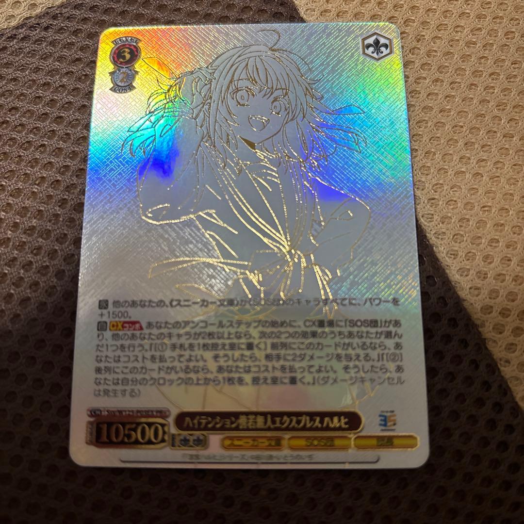 ヴァイスシュヴァルツ　ハイテンション傍若無人エクスプレスハルヒ　PR＋