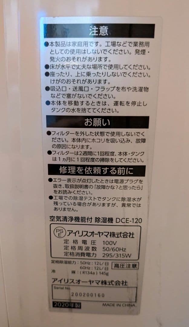 アイリスオーヤマ 空気清浄機能付き除湿機 DCE-120 ホワイト