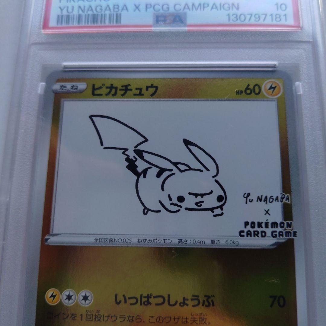 ピカチュウ：YU NAGABA×ポケモンカードゲーム PROMO 208/S-P