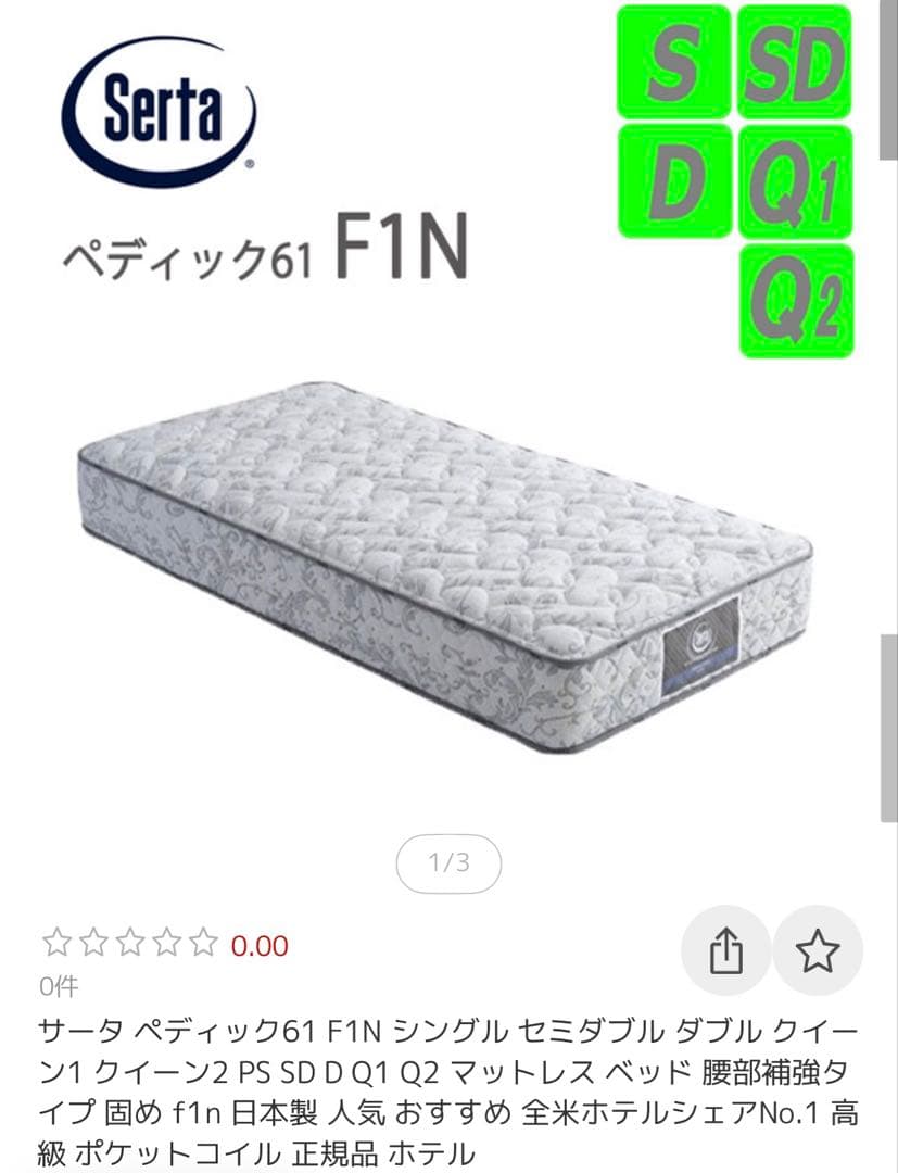 週末価格Serta シングルサイズベッド マットレス PS ペディック61F1N