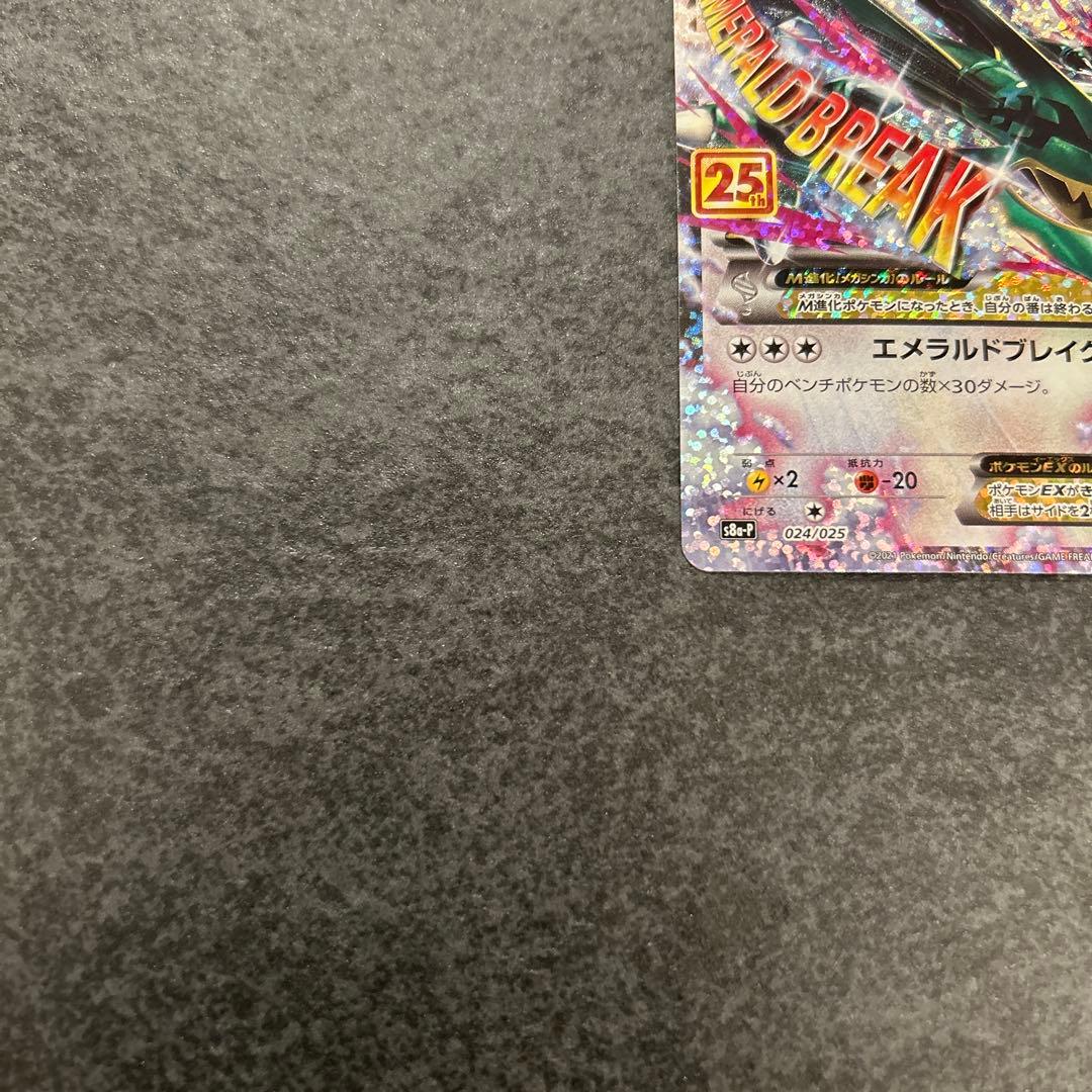 ポケモンカード 25th プロモ MレックウザEX