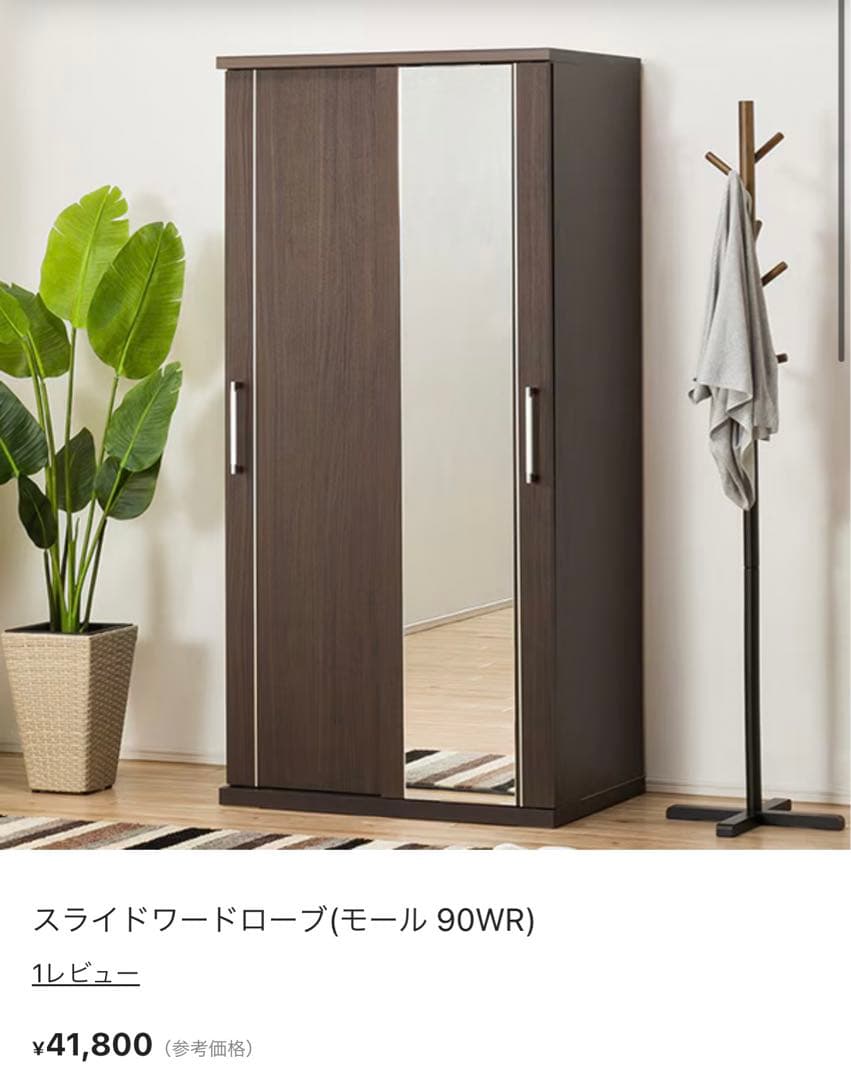 ニトリ スライドワードローブ(モール 90WR)