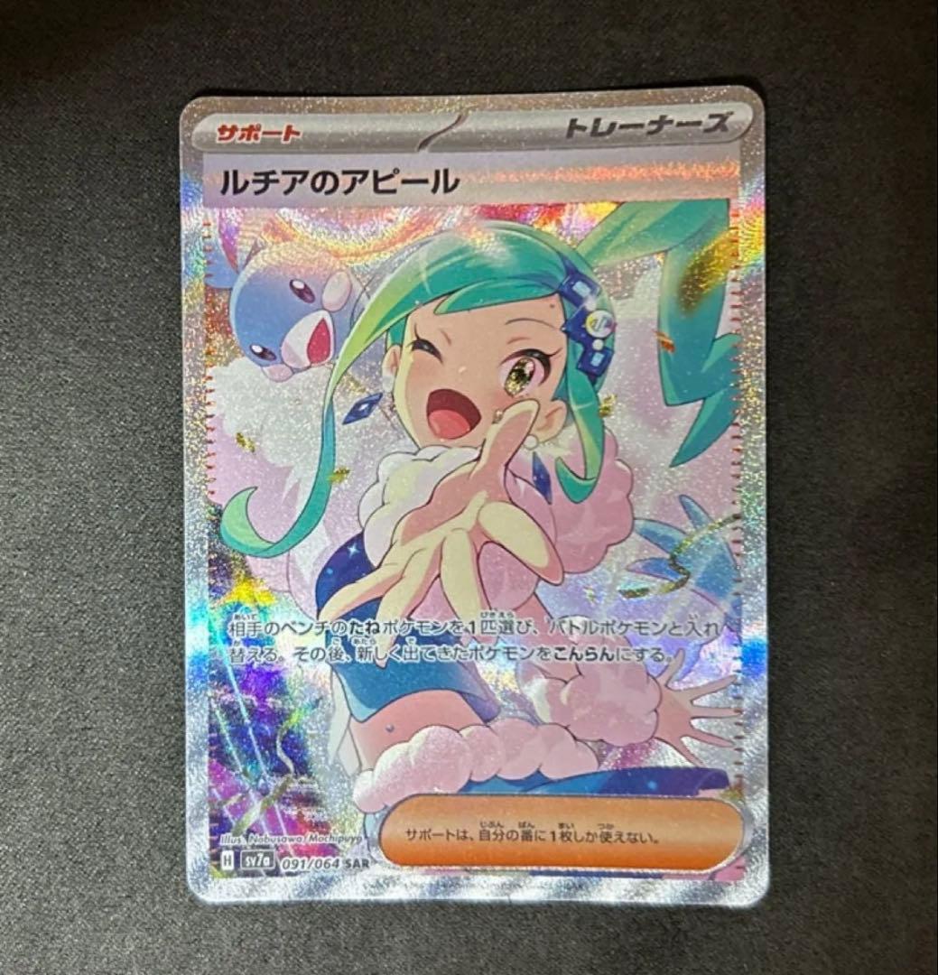 ルチアのアピール　sar 楽園ドラゴーナ