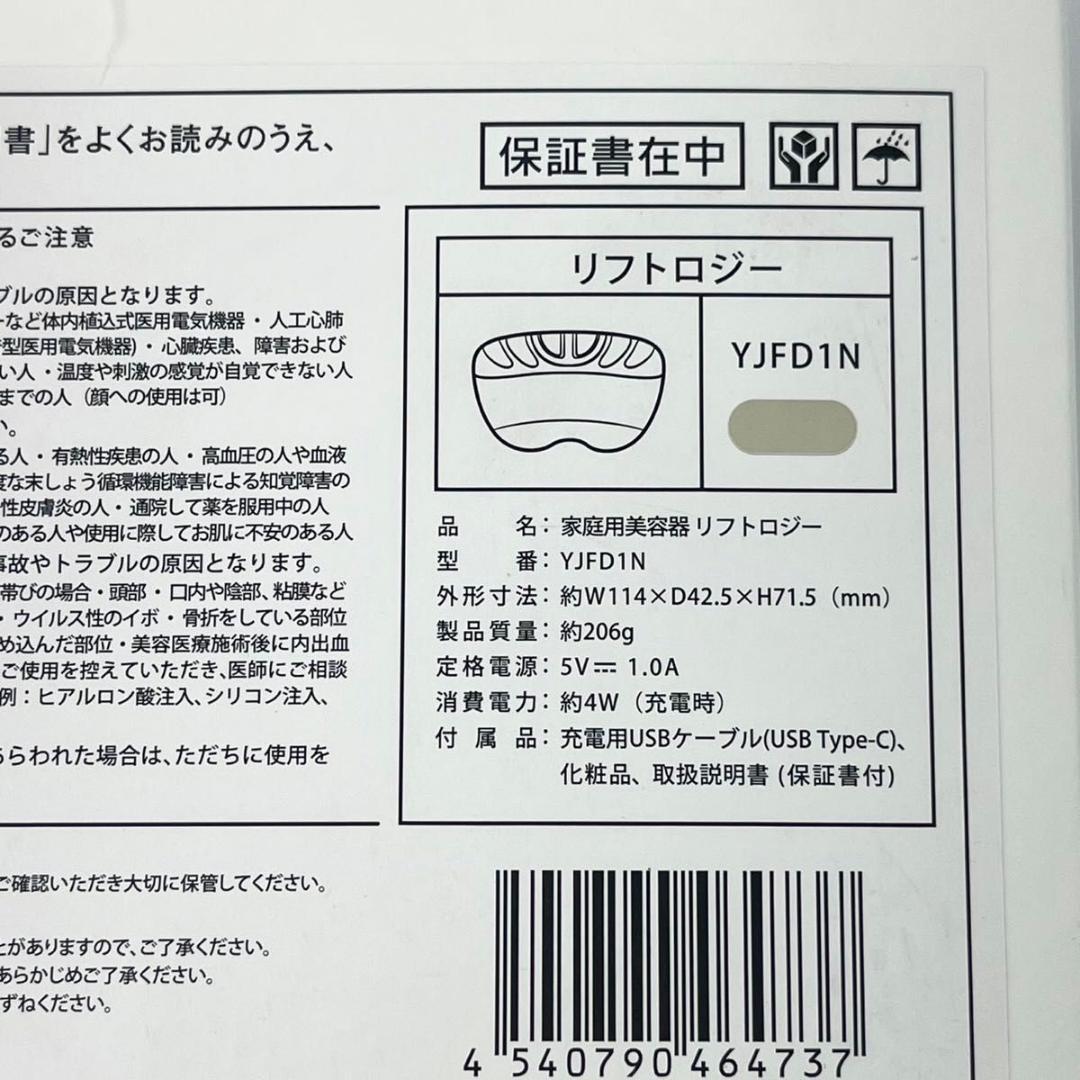 【新品】YA-MAN ヤーマン YJFD1N リフトロジー