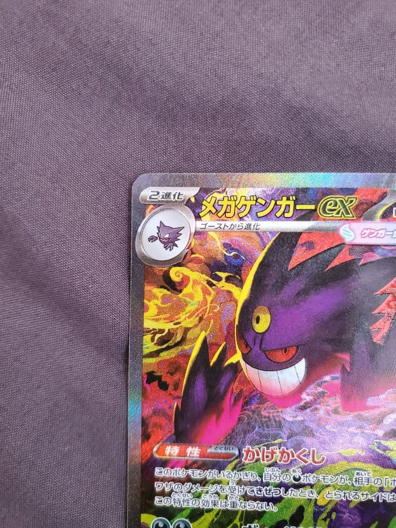 【美品】メガゲンガーex SAR