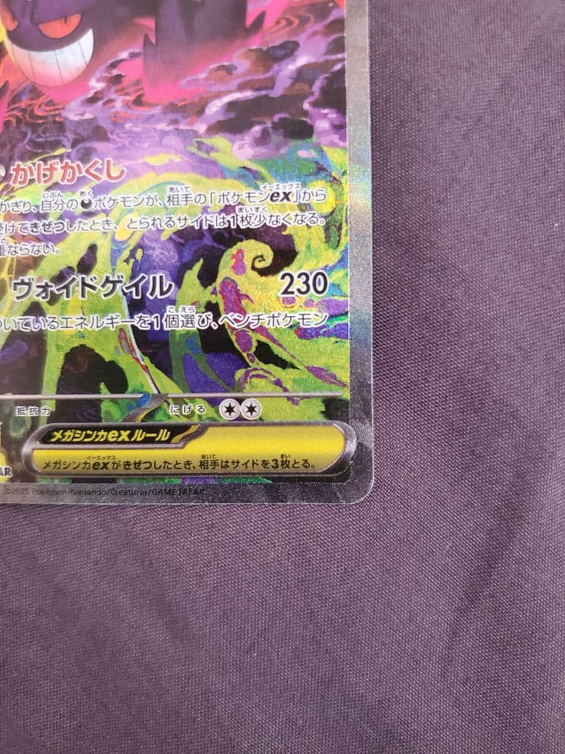 【美品】メガゲンガーex SAR