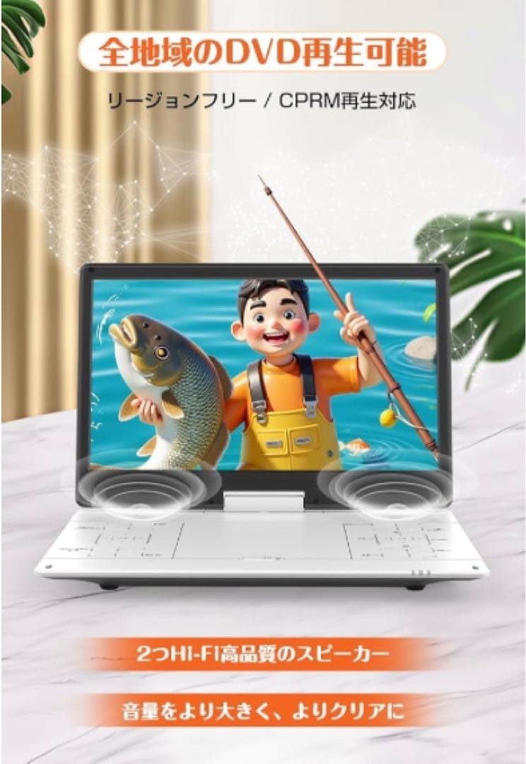 ポータブルDVDプレーヤー 15.6インチ 6時間連続再生